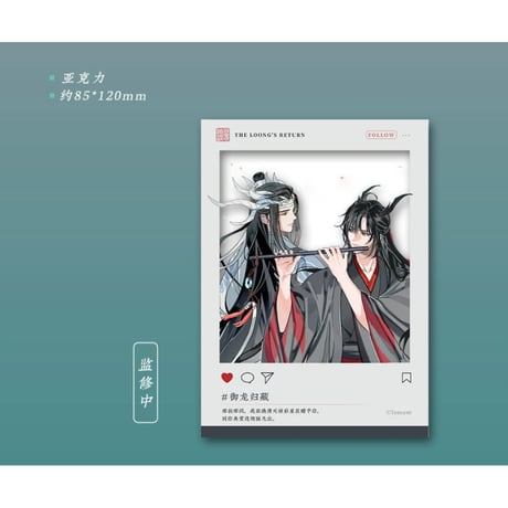 【 第2期・販売分 】魔道祖師（苍妹儿）★ 御龙归藏（第2弾）【 26 】 クリアカード　※アクリル《御龙归藏系列・合影卡》