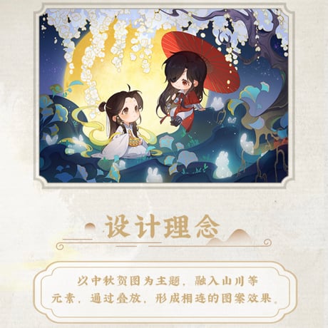 天官赐福（幸运石）★  マグカップ（夜阑花影・叠叠杯）《夜阑花影・叠叠杯》