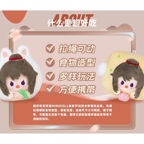 魔道祖師（MiniDoll）★ ぬいぐるみストラップ（超好吃）《超好吃系列・毛绒挂件》