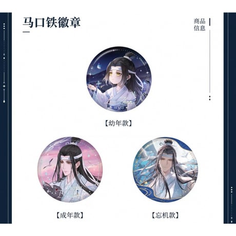 魔道祖師（南漫社）★ 2025 蓝忘机生贺 【 02 】 缶バッジ（58mm）《2025 蓝忘机生贺系列・徽章》