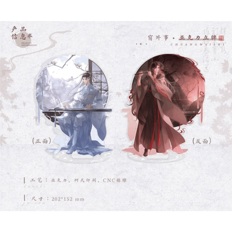 魔道祖師（觅星社）★ 窗外事【 03 】 両面アクリルスタンド《窗外事系列・亚克力立牌》