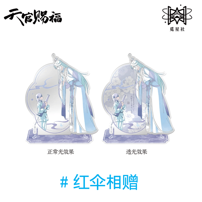 天官賜福（觅星社）☆ 原画 【 12 】 アクリルスタンド（鏡面）《原画