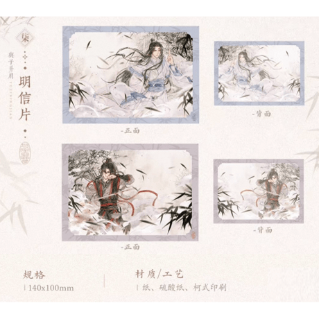 【 ☆ 】魔道祖師（觅星社）★ 与子並肩 【 07 】 ポストカード《与子並肩系列・明信片套组》【予約商品・メーカー発送目安：ご注文日より120日以内】