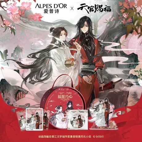 天官賜福 BWイベント限定 記念BOX 6点セット Amazon.co.jp: 天官賜福（てんかんしふく）幸与君逢シリーズ 謝