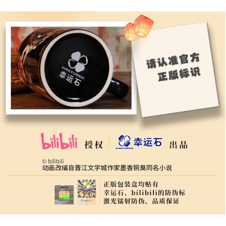 天官賜福（幸运石）★ 変色マグカップ（惊鸿吉光）《惊鸿吉光・変色马克杯》