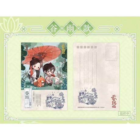 【 ◎ 】天官賜福（bilibili Goods）★ 循春之声 【 03 】 ポストカード《循春之声 系列・明信片套组》【予約商品・メーカー発送目安：ご注文日より120日以内】