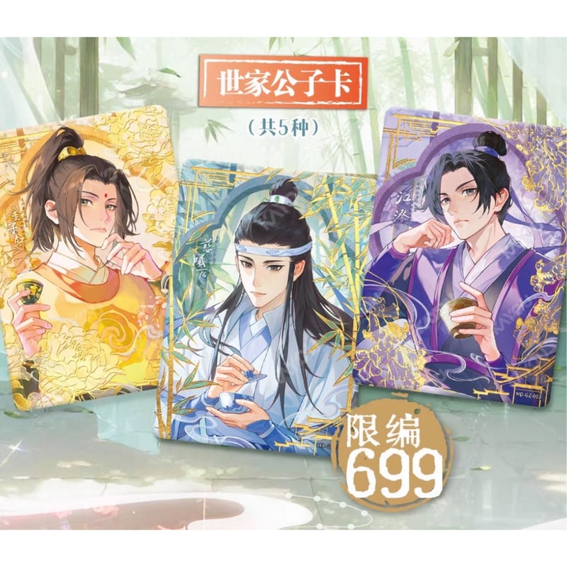 第2期・販売分【 1袋 おまけ付 】魔道祖師（卡游）☆ トレーディング