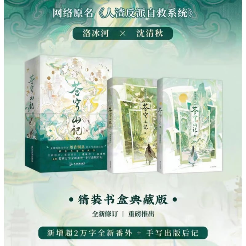 第3期・販売分 】蒼穹山記 ☆ 書籍（上巻・下巻） 2冊セット ※中国語版