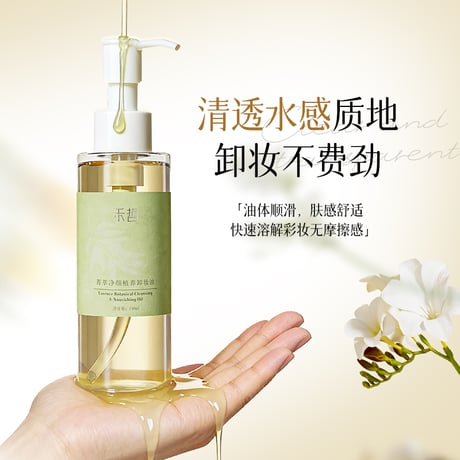 【 禾哲の商品以外との同梱発送不可 】禾哲 ★ 【 10 】クレンジングオイル（140ml）《Heezel・菁萃净颜植养卸妆油・140ml》
