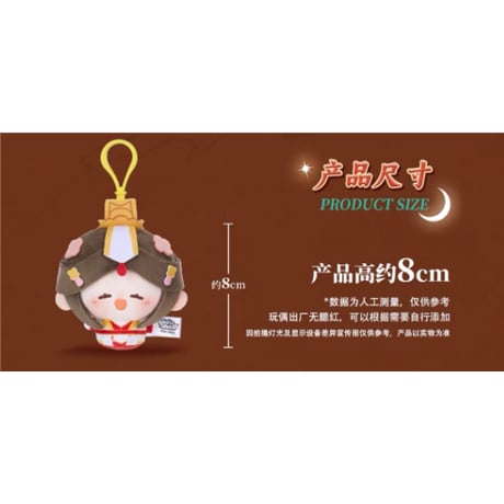 天官賜福（MiniDoll）★ ぬいぐるみストラップ（天灯长筵・圆滚滚） 8cm《天灯长筵系列・圆滚滚毛绒挂件（8cm）》
