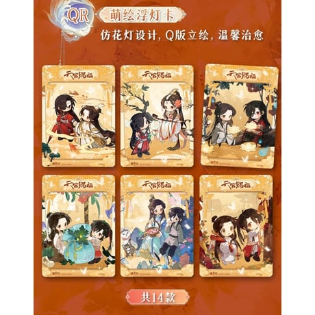 【 限定 SALE 】天官赐福（集卡社）★ トレーディングカード（与君归）【 BOX 】16袋（48枚入）《卡牌・1盒（16包・48张）与君归》【予約商品・3月以降の発送予定】