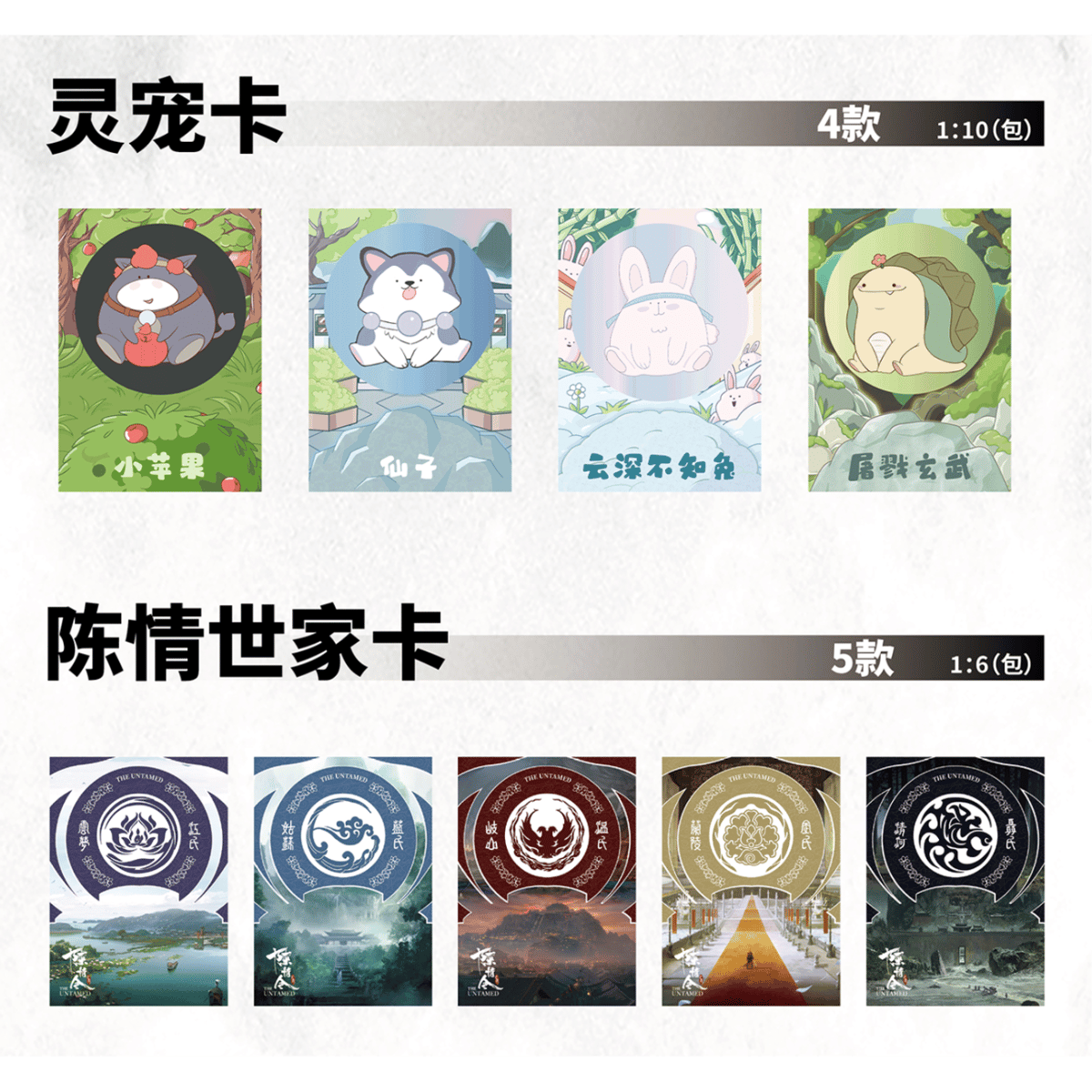 第2期・販売分 】陳情令 ☆ 五周年限定・トレーディングカード 第2期・販売分 】陳情令 ☆ 五周年限定・トレーディングカード