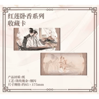 二哈和他的白猫师尊（千禾星摇文创）★ 红莲卧香【 02 】 コレクションカード　※紙製《红莲卧香系列・收藏卡》【予約商品・2026年1月〜2月以降の発送予定】