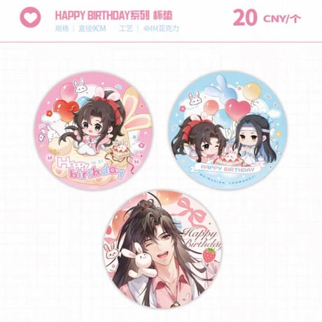 魔道祖師（kaze）★ HAPPY BIRTHDAY【 04 】コースター　※アクリル《HAPPY BIRTHDAY系列・杯垫》【予約商品・2026年2〜3月以降の発送予定】