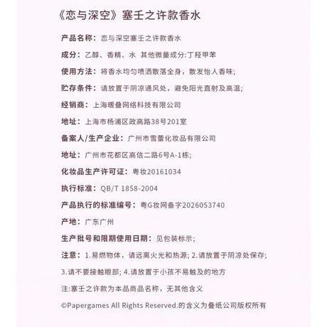 【 他商品との同梱発送不可 】恋与深空（恋と深空） ★ 香水 BOX（塞壬之许）《祁煜相拥萦怀系列 专属香水・塞壬之许》【予約商品・11月〜12月以降の発送予定】