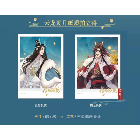 【 第2期・販売分 】魔道祖師（kaze）★ 云龙逐月 【 05・06 】 チェキ（魏无羡&蓝忘机）2種セット　※紙製《云龙逐月系列・纸质拍立得（魏无羡&蓝忘机）》
