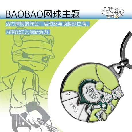 HZ BAO BAO ★ 回転キーホルダー（テニス）《户外旅行系列・网球旋转挂件》【予約商品・発送日未定】