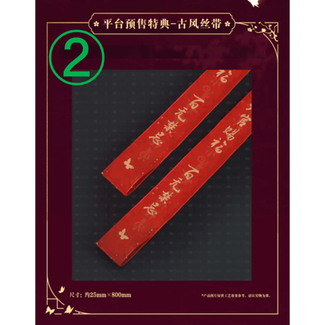 天官賜福（三月兽）★ 期間限定プレゼント　※写真閲覧用
