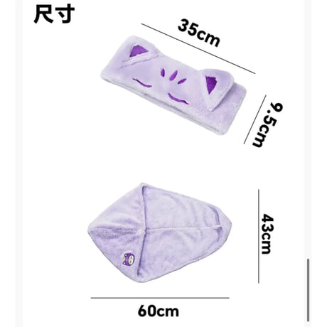 【 アウトレット品・他商品との同梱不可 】 HZ BAO BAO ★ ヘアバンド&ヘアドライタオルセット《果趣系列・干发帽发带组》