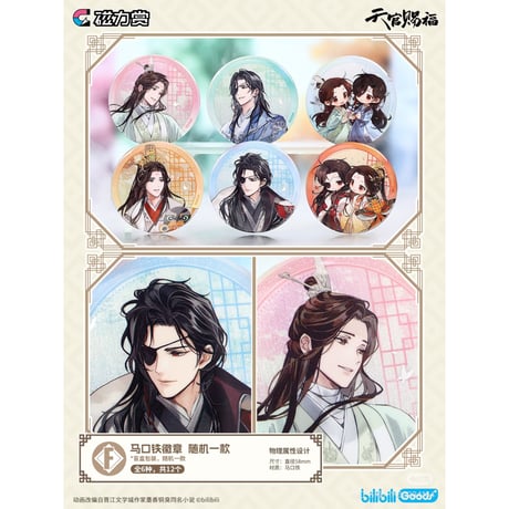 第2期・販売分（仮予約）【 他商品との同梱発送不可 】天官赐福（磁力賞） ★ 磁力賞（昭华四季）《磁力賞（昭华四季）全套》【予約商品・8月以降の発送予定】