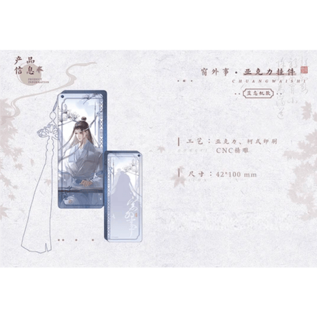 魔道祖師（觅星社）★ 窗外事【 05 】 ストラップ　※アクリル《窗外事系列・挂件》