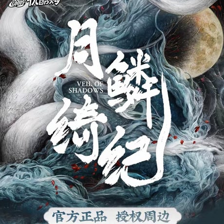 月鳞绮记（优酷购）★ 指輪（回転式）《可旋转戒指》【予約商品・メーカー発送目安：ご注文日より90日以内】