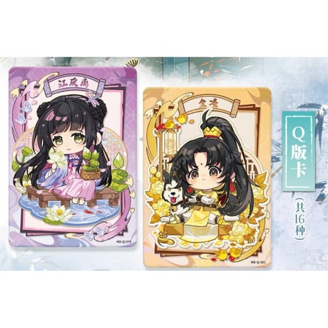 第5期・販売分【 1袋 おまけ付 】魔道祖師（卡游）★ トレーディングカード（醉梦篇・第5弾）【 BOX 】18袋（90枚入）《卡牌・1盒・醉梦篇・第5弾》