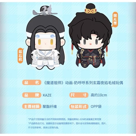魔道祖師（kaze）★ ぬいぐるみ（玄霜夜焰）《奶呼呼系列・玄霜夜焰毛绒玩偶》