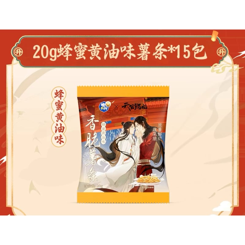 天官賜福公式　天官賜福 × 脆升升アニメ４周年記念　特別ボックス　box 在庫のみ 】【 他商品との同梱発送不可 】天官賜福（脆升升