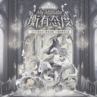 江衡・関連商品（奕双耳多雅集）★ CD BOX（衡有态度）《2026 江衡生日・CD套组限定礼盒「衡有态度」》【予約商品・メーカー発送目安：ご注文日より100営業日以内】
