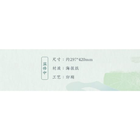 魔道祖師（苍妹儿）★ 风荷长宜（第1弾）【 10 】 ポスター（A3）　※紙製《风荷长宜（第1弾）・A3 海报》