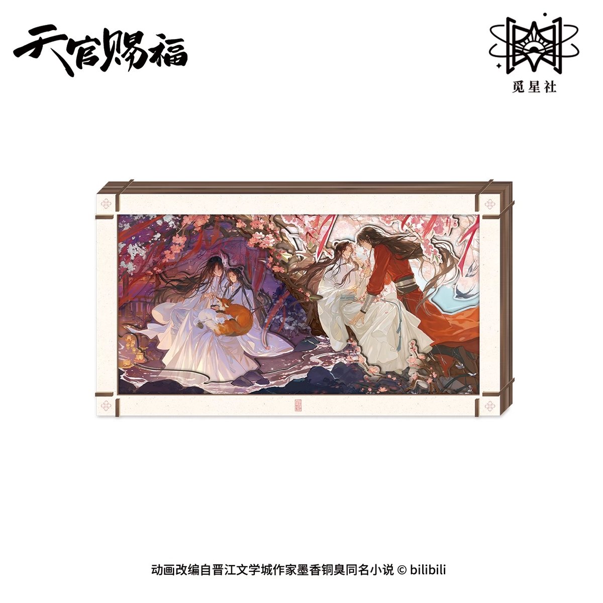 天官賜福（觅星社）☆ 朝暮与共・立绘 【 10 】 組み立て立体スタンド
