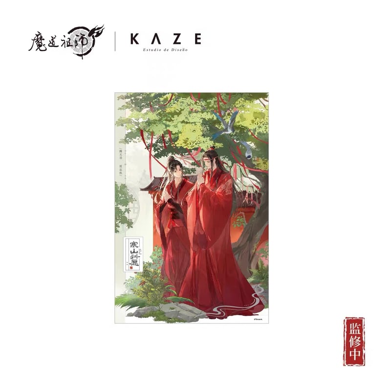 ☆ 】魔道祖師（kaze）☆ 寒山祈愿 【 02 】 縁なし色紙 ※紙製《寒山祈
