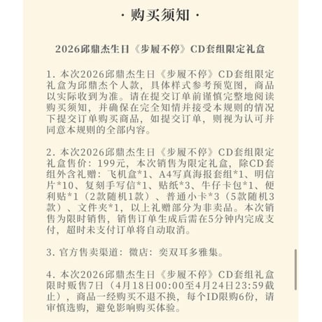 邱鼎杰・関連商品（奕双耳多雅集）★ CD BOX（步履不停）《2026 邱鼎杰生日・CD套组限定礼盒「步履不停」》【予約商品・メーカー発送目安：ご注文日より100営業日以内】