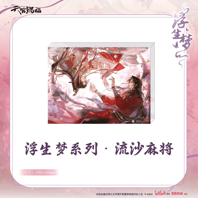 天官賜福　流砂　アクリルブロック ◎ 】天官賜福（包包的谷）☆ 浮生梦 【 06 】 流砂ブロック ※アクリル