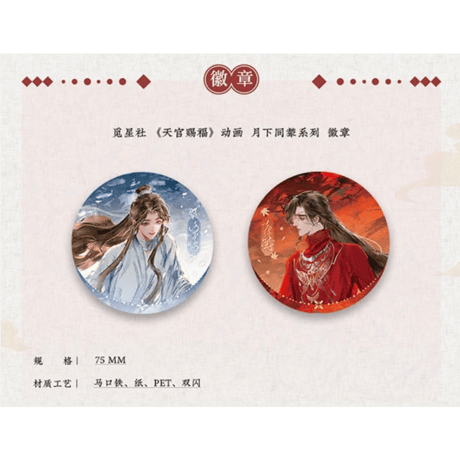 天官赐福（觅星社）★ 月下同辇 【 01 】缶バッジ（2種セット）《月下同辇系列・徽章（全2款）》