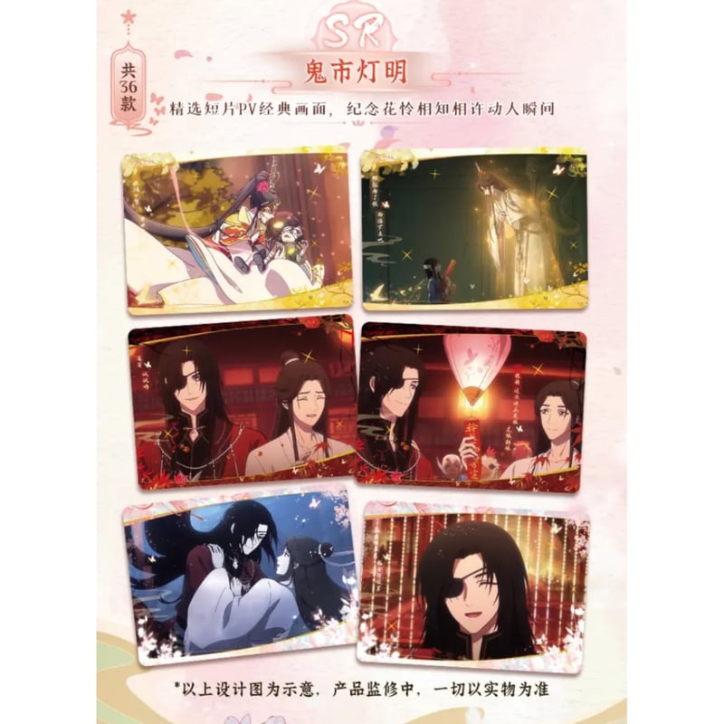 1袋 おまけ付 】天官赐福（集卡社）☆ 流萤版トレーディングカード（卷