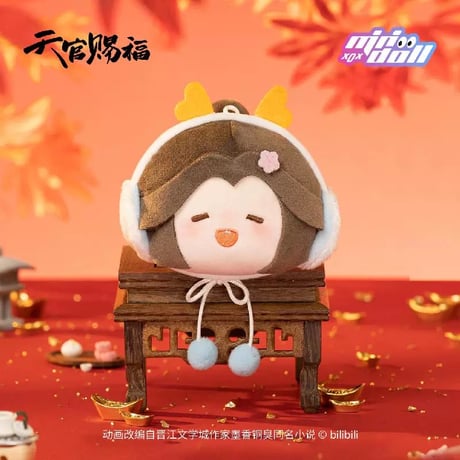 【 アウトレット品・他商品との同梱不可 】天官賜福（MiniDoll）★ ぬいぐるみ ストラップ（龙贺新禧シリーズ）※外箱なし・個別箱のみ《龙贺新禧系列・毛绒团子挂件盲盒》