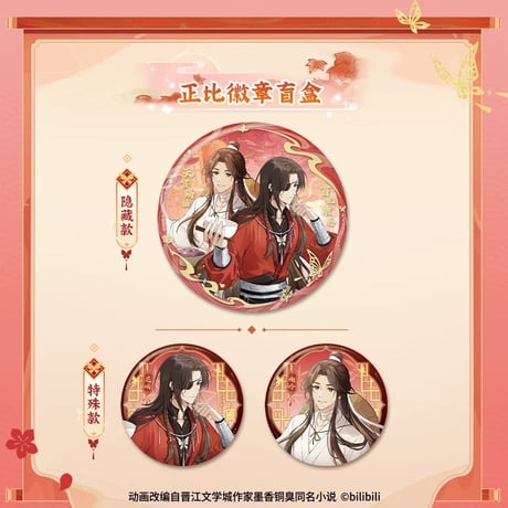CATEGORY ・バッジ | 【 凛凛 】中国ドラマ・アニメ・映画グッズ