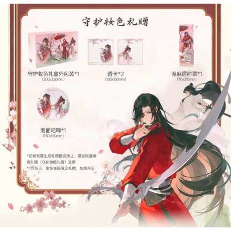 【 化粧品以外との同梱発送不可 】天官賜福（蒂洛薇‌・Dirovo） ★ ギフトBOX ②（守护妆色）《守护妆色 礼盒》【予約商品・8月以降の発送予定】