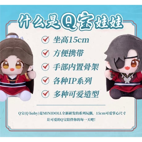 【 第2期・販売分 】天官賜福（MiniDoll）★ ぬいぐるみ（Q宝娃娃・15cm）《清涟莲莲系列・Q宝娃娃（15cm）》【予約商品・11月以降の発送予定】
