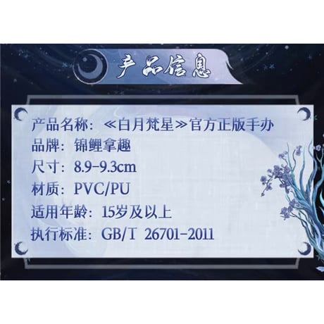 白月梵星（锦鲤拿趣） ★ フィギュア《手办》【予約商品・メーカー発送目安：ご注文日より150日以内】