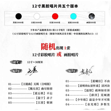 【 アウトレット品・他商品との同梱不可 】陳情令 ★ レコード BOX（ランダム・1種）《国风音乐专辑・黑胶唱片（随机 1款）》
