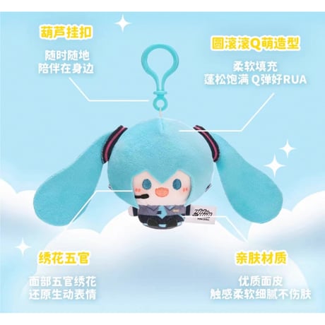 初音ミク（初音未来・MiniDoll）★ 娃偶乐园【 01 】ぬいぐるみ ストラップ（圆滚滚）《娃偶乐园系列・圆滚滚 毛绒挂件》【予約商品・7月以降の発送予定】