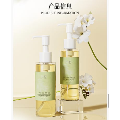 【 禾哲の商品以外との同梱発送不可 】禾哲 ★ 【 10 】クレンジングオイル（140ml）《Heezel・菁萃净颜植养卸妆油・140ml》