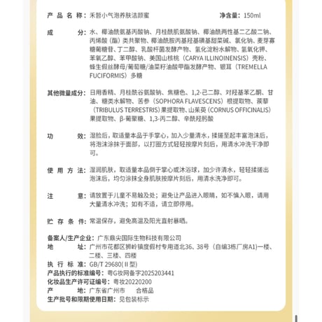 【 禾哲の商品以外との同梱発送不可 】禾哲 ★ 【 08 】スキンケア & クレンジングフォーム（150ml）《Heezel・小气泡养肤洁颜蜜》