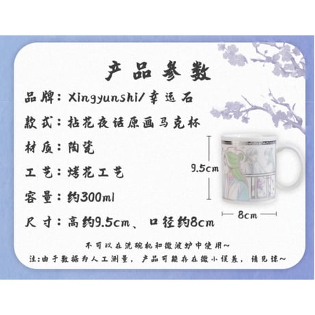 天官賜福（幸运石）★ マグカップ（原画）《拈花夜话・原画马克杯》