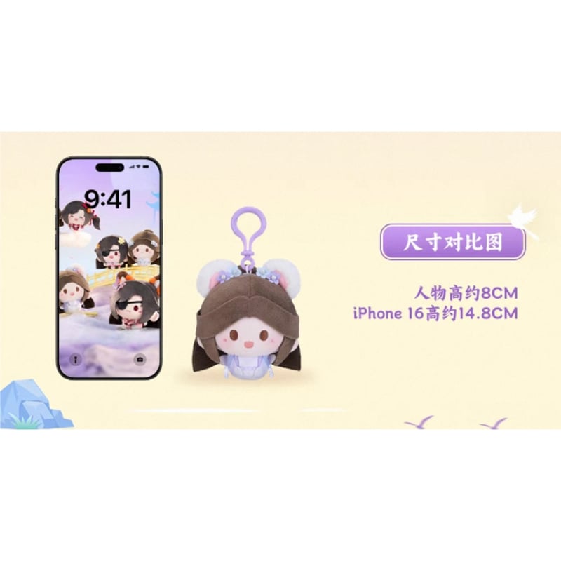 天官賜福（MiniDoll）☆ ぬいぐるみ ストラップ（夕映星月・8cm