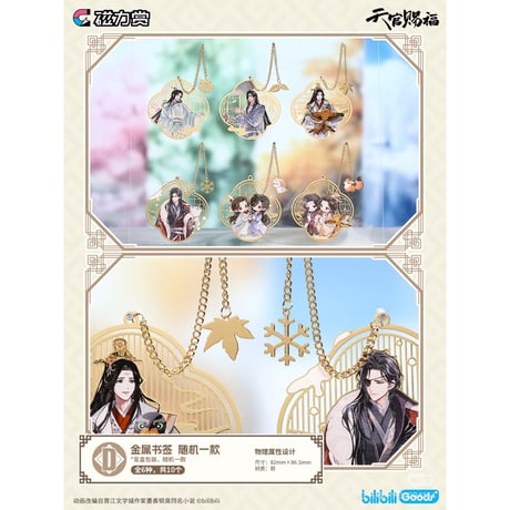 第2期・販売分（仮予約）【 他商品との同梱発送不可 】天官赐福（磁力賞） ★ 磁力賞（昭华四季）《磁力賞（昭华四季）全套》【予約商品・8月以降の発送予定】