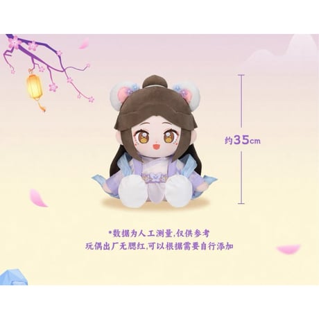 【 他商品との同梱発送不可 】天官賜福（MiniDoll）★ ぬいぐるみ（夕映星月）35cm《夕映星月系列・乎乎坐姿玩偶》【予約商品・2月〜3月以降の発送予定】